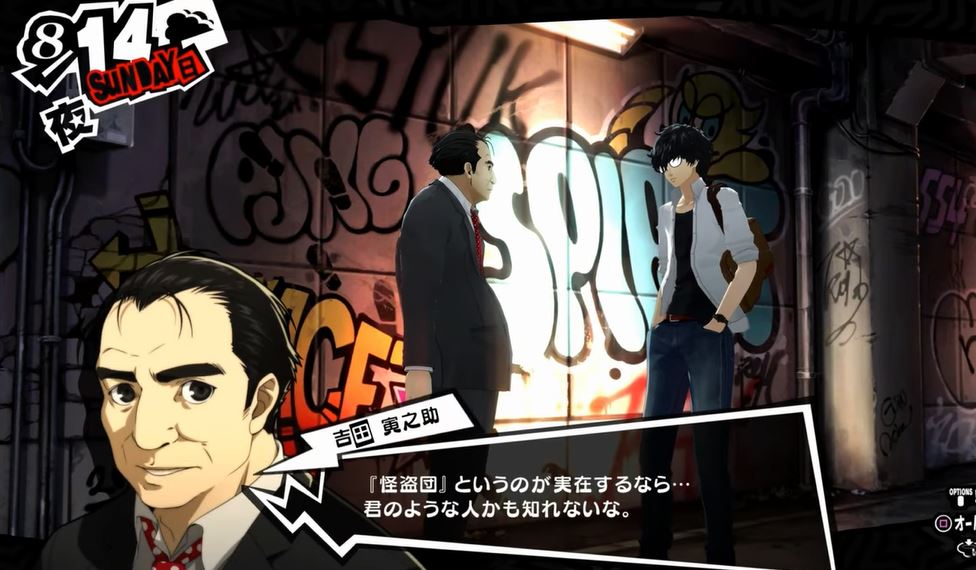 吉田寅之助（ペルソナ5）の徹底解説・考察まとめ (3/3) - RENOTE